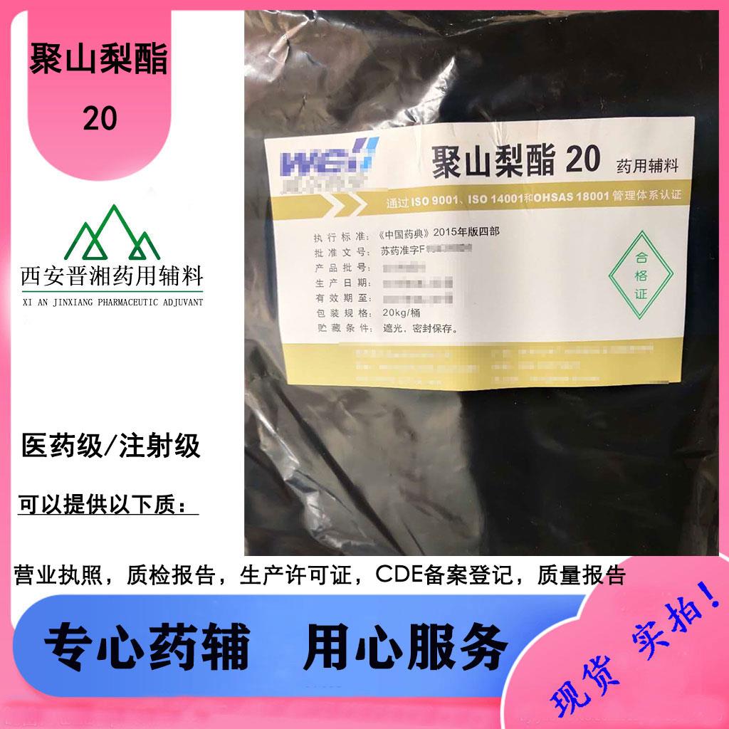 聚山梨酯20-8.jpg