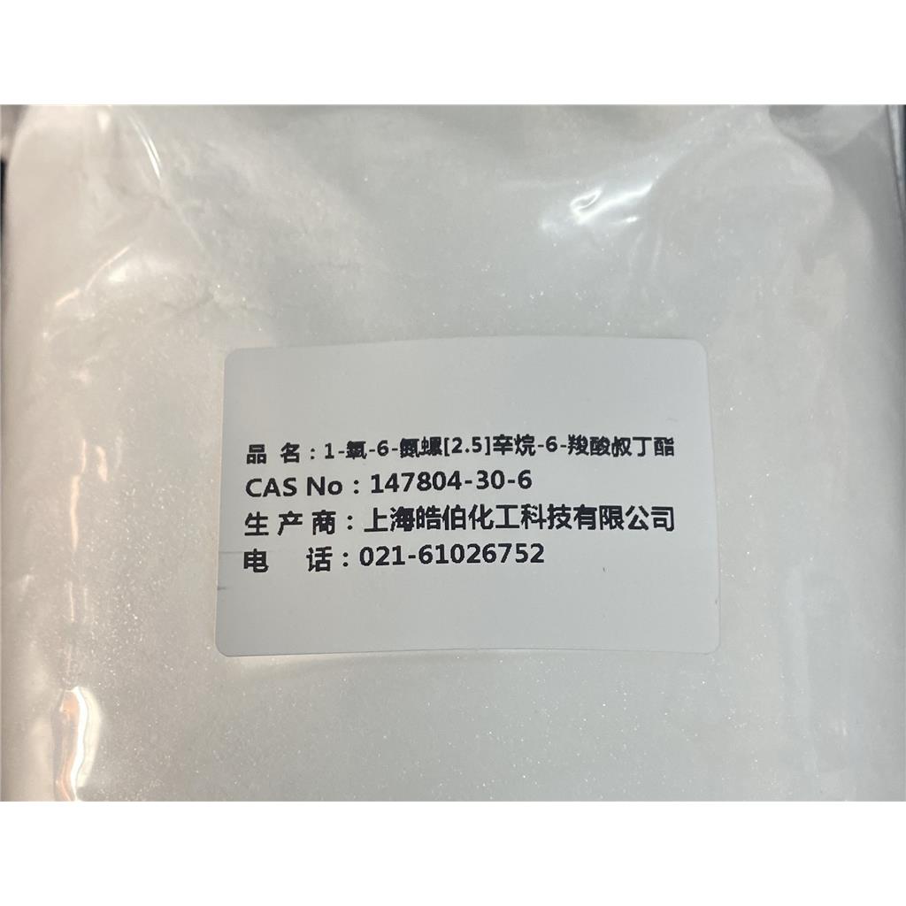 1-氧杂-6-氮杂螺[2.5]辛烷-6-甲酸叔丁酯