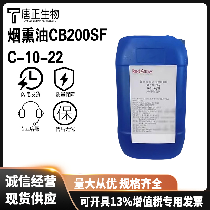 焦木酸 烟熏液 水性油性多种规格增味剂8030-97-5