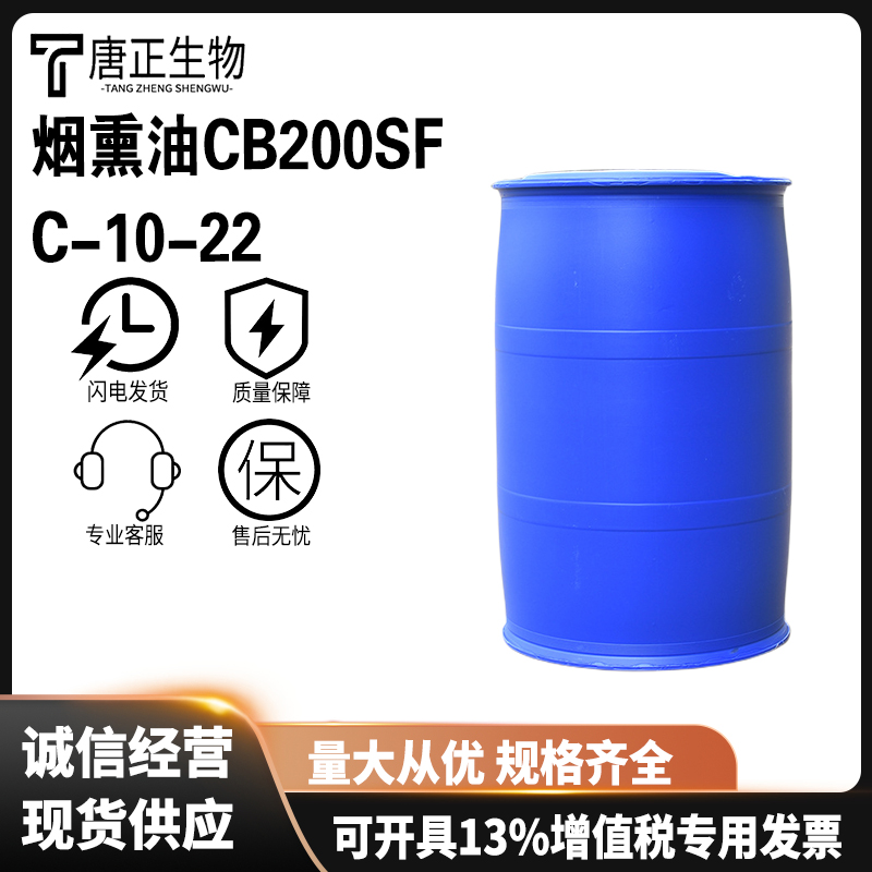 焦木酸 烟熏液 水性油性多种规格增味剂8030-97-5