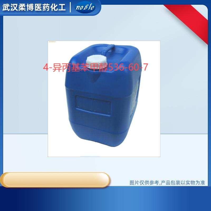 	4-异丙基苯甲醇536-60-7