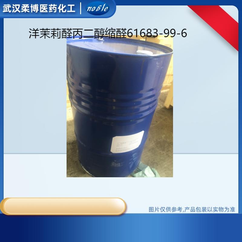 洋茉莉醛丙二醇缩醛61683-99-6