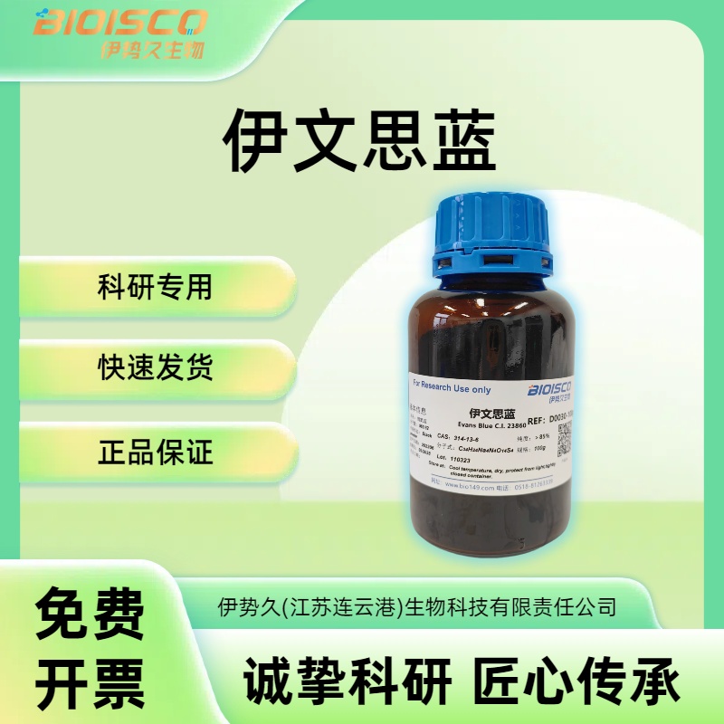 伊文思蓝，314-13-6