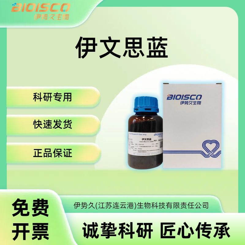 伊文思蓝，314-13-6