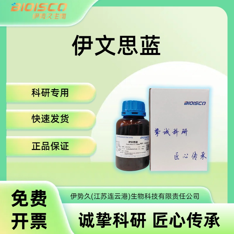 伊文思蓝，314-13-6