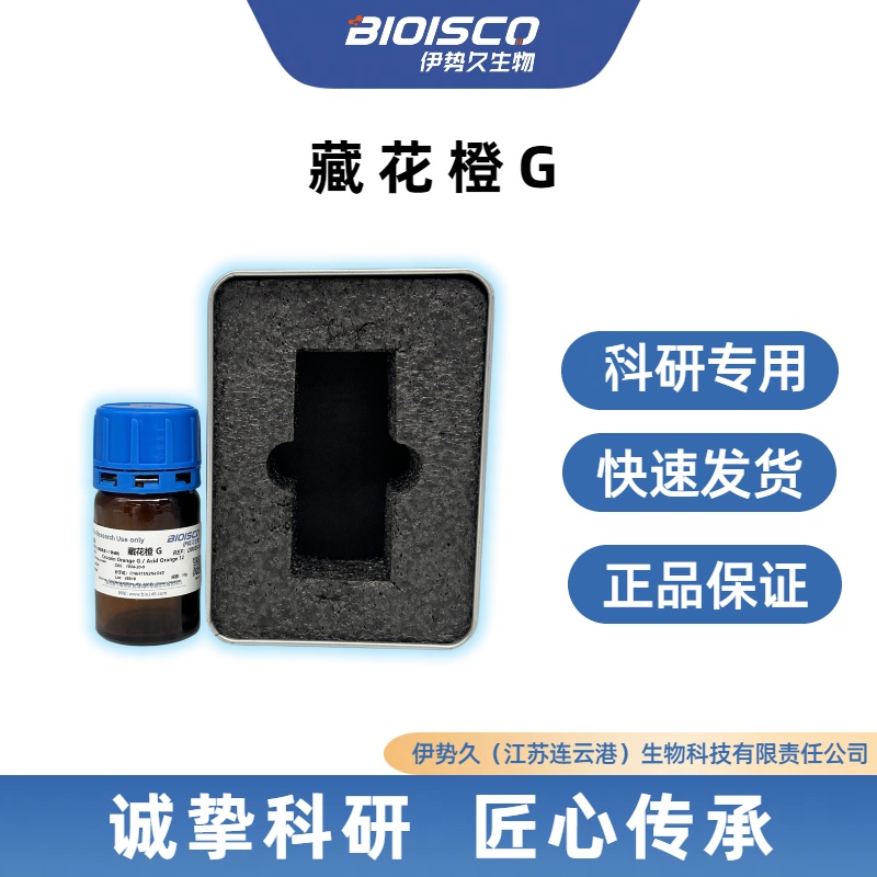 藏花橙G/栀子黄色素，1934-20-9