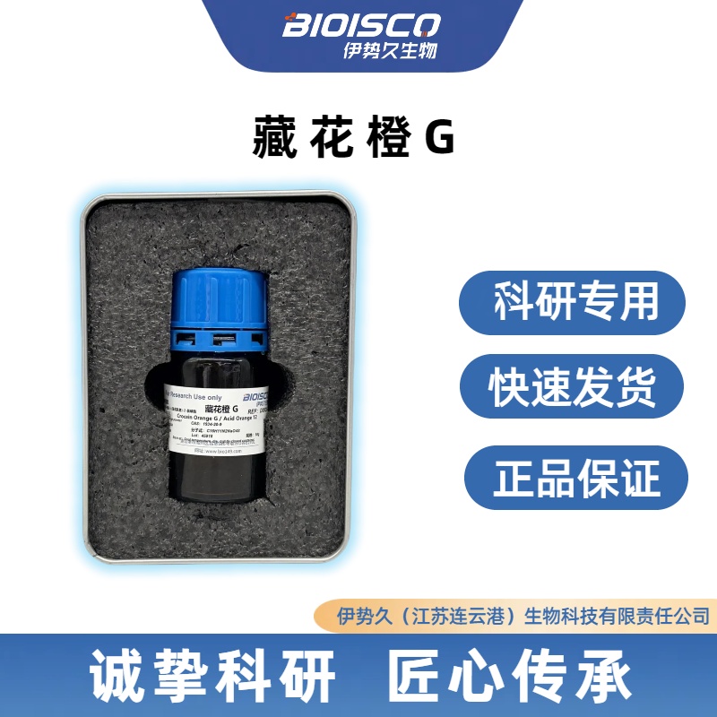 藏花橙G/栀子黄色素，1934-20-9