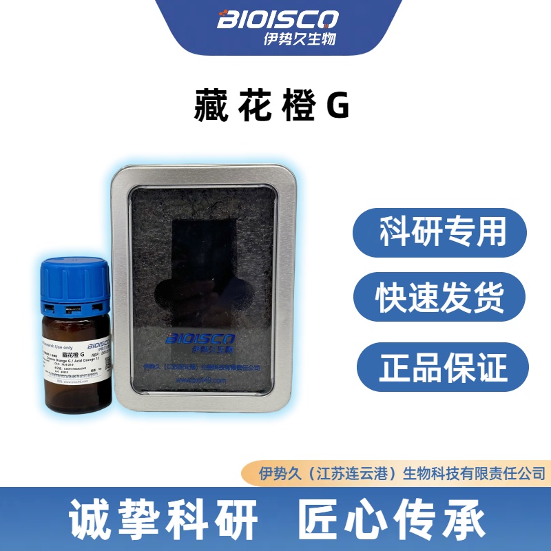 藏花橙G/栀子黄色素，1934-20-9