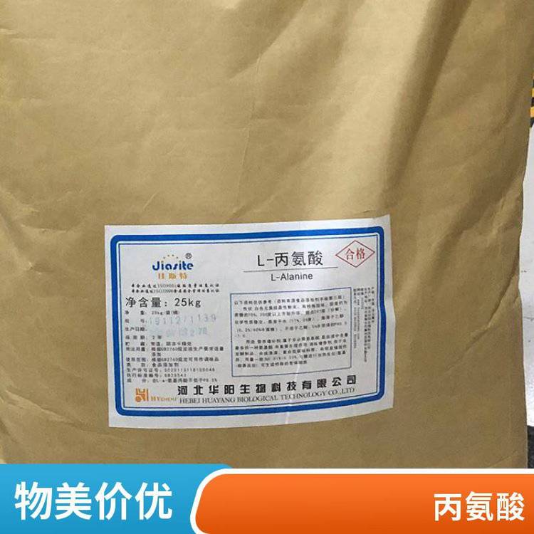 L-丙氨酸 食品级高纯度营养强化剂56-41-7