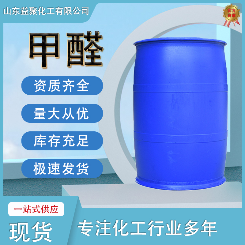 甲醛溶液优级品 工业级甲醛