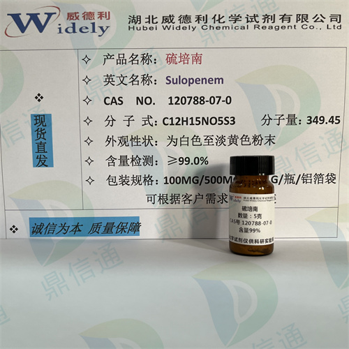 硫培南;硫硫培南;硫陪南120788-07-0