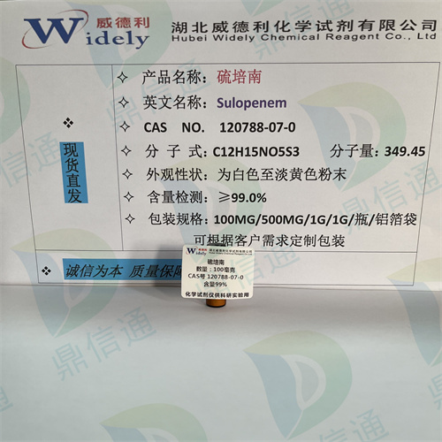 硫培南;硫硫培南;硫陪南120788-07-0