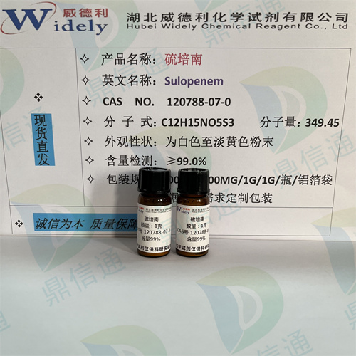 硫培南;硫硫培南;硫陪南120788-07-0