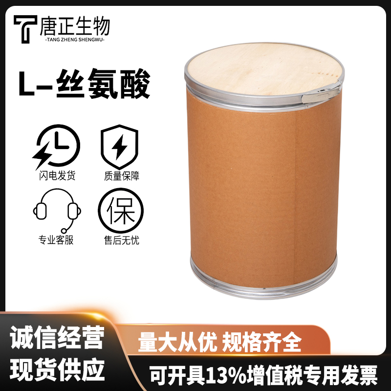 L-丝氨酸 营养强化剂56-45-1