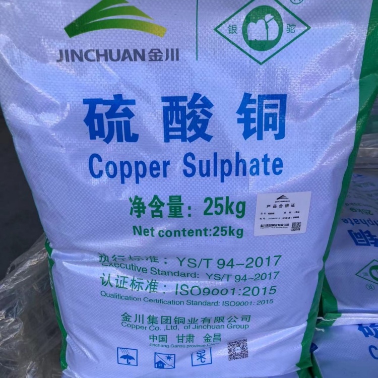 金川硫酸铜7758-98-7分电镀级和工业级