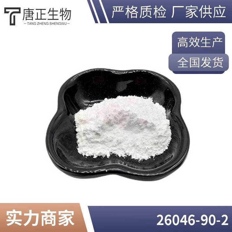 L-硒甲基硒代半胱氨酸 高纯度食品级营养强化剂26046-90-2