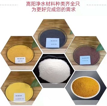 山西大同洗煤厂用聚合氯化铝pac污水处理净水剂效果好