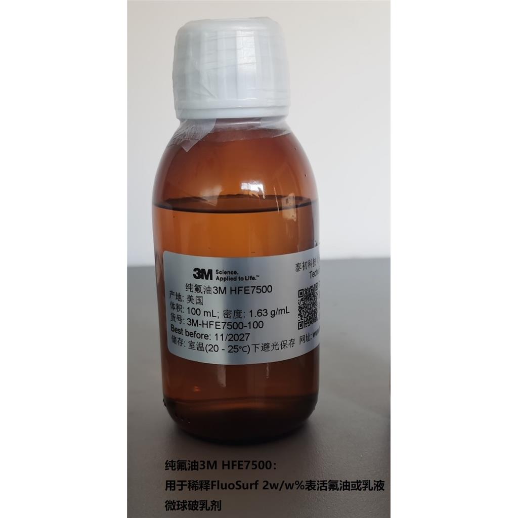 美国 3M Novec HFE7500电子氟化液/氟油