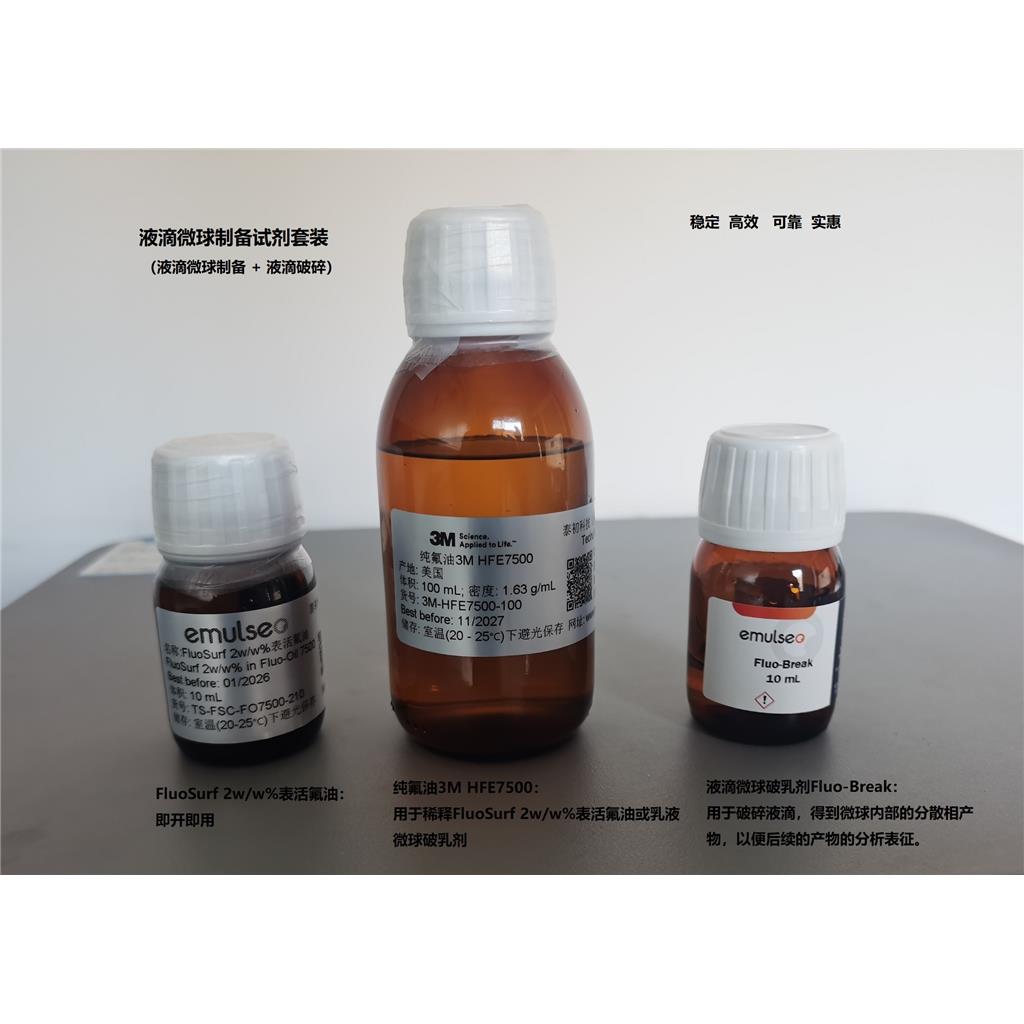 PDMS芯片沟道亲氟表面处理疏水试剂Fluo-ST3