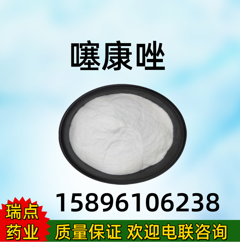 噻康唑 65899-73-21-[2-[(2-氯-3-噻吩甲氧基)]-2-(2,4-二氯苯基基)]乙基咪唑;赛康唑
