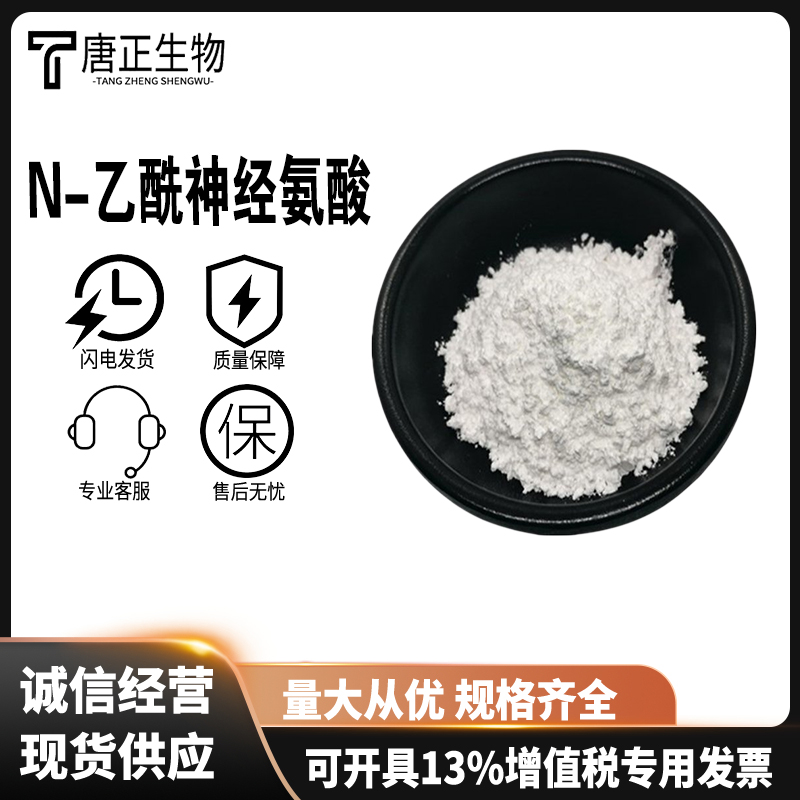 N-乙酰神经氨酸 N-乙酰酸 唾液酸 燕窝酸 食用烘焙添加剂 高含量 131-48-6