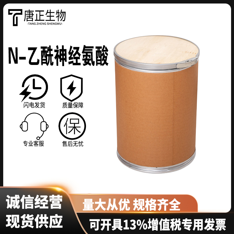 N-乙酰神经氨酸 N-乙酰酸 唾液酸 燕窝酸 食用烘焙添加剂 高含量 131-48-6