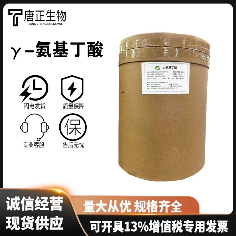 γ-氨基丁酸 γ-氨基丁酸营养强化剂固体饮料GABA粉末56-12-2