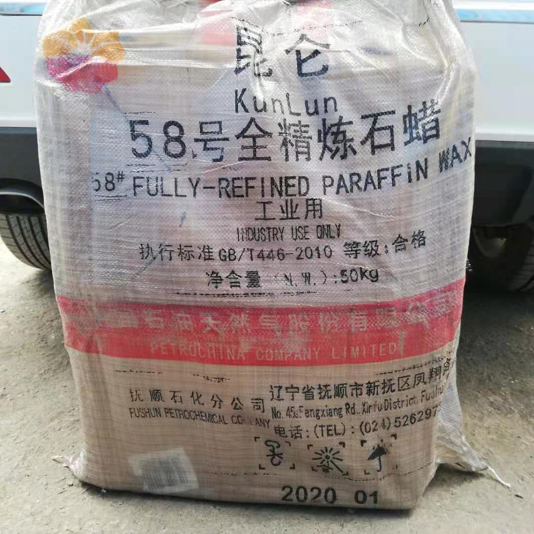 大庆石蜡，58全精炼石蜡，半精炼石蜡