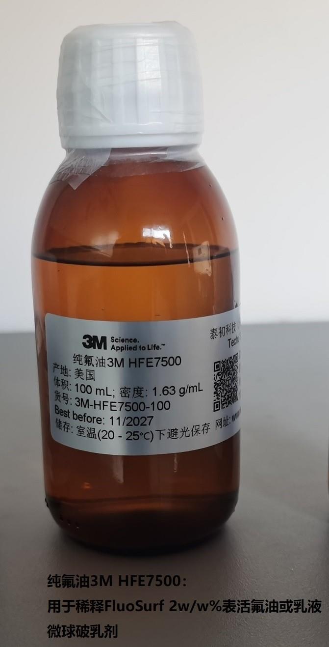 液滴微球制备试剂套装_20250108 - 副本.jpg