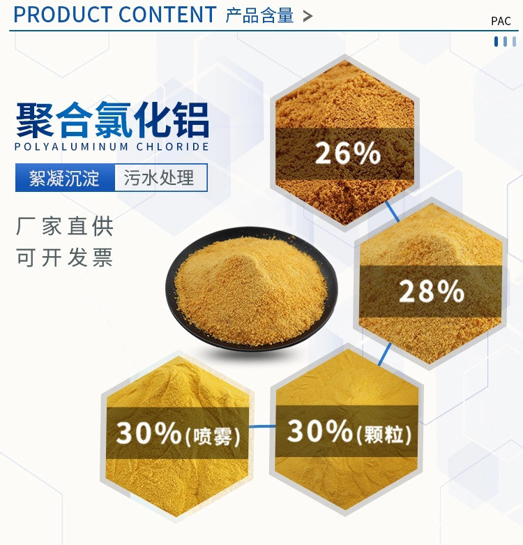 洗煤厂造纸厂污水处理用黄药聚铝pac，聚合氯化铝，各种含量药剂