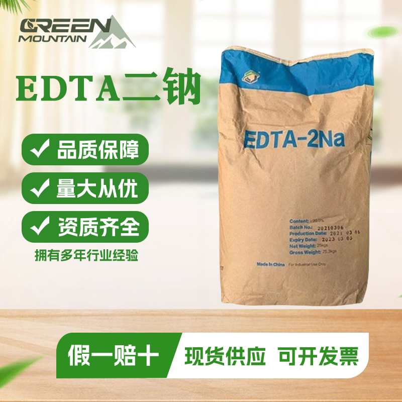 乙二胺四乙酸二钠 食品级EDTA二钠蔬菜罐头用抗氧化剂