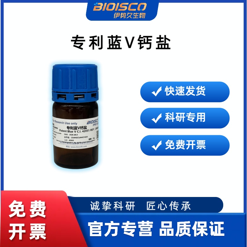 专利蓝V钙盐，3536-49-0