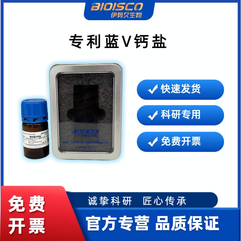 专利蓝V钙盐，3536-49-0