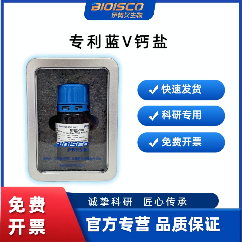 专利蓝V钙盐，3536-49-0