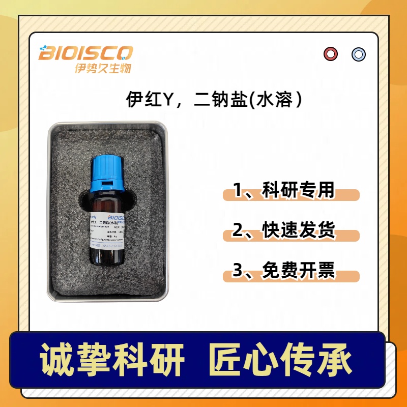 伊红Y，二钠盐（水溶），17372-87-1