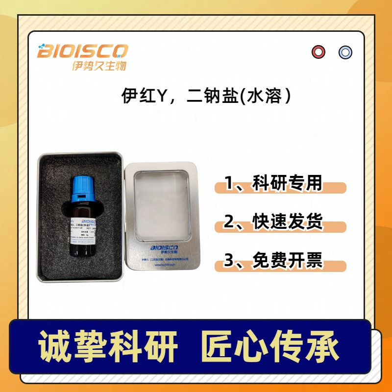 伊红Y，二钠盐（水溶），17372-87-1