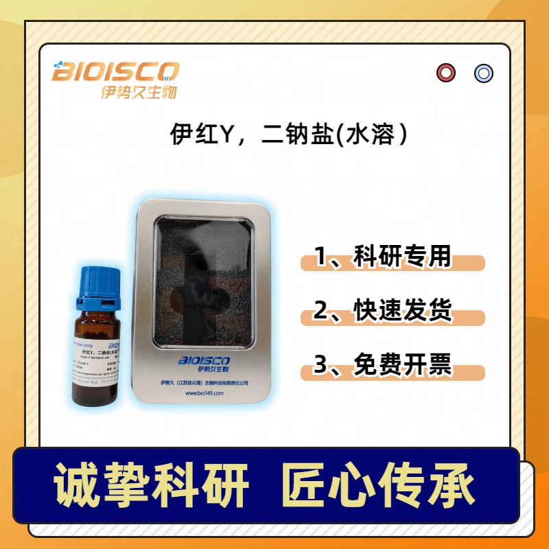 伊红Y，二钠盐（水溶），17372-87-1
