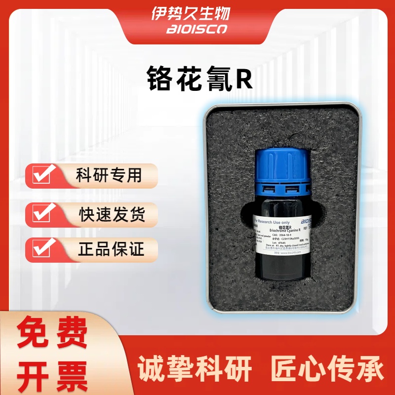 铬花氰R，3564-18-9