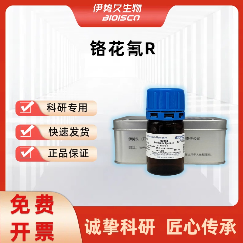 铬花氰R，3564-18-9