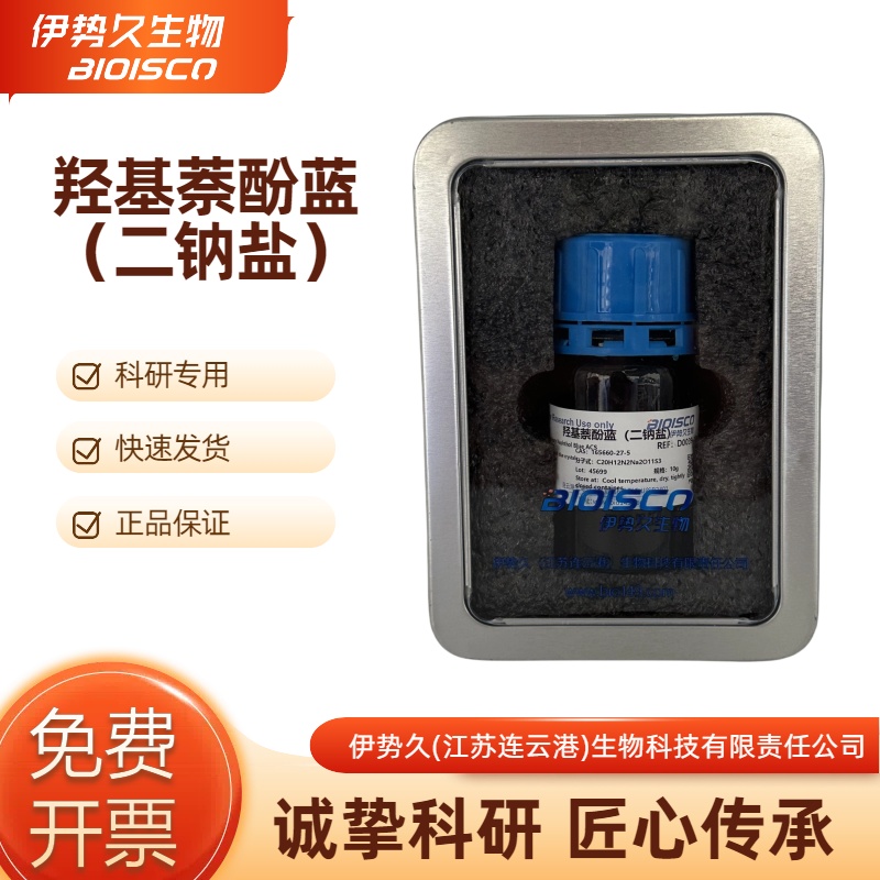 羟基萘酚蓝（二钠盐），165660-27-5