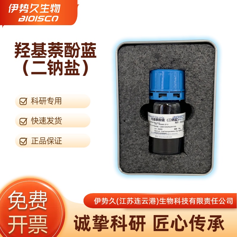 羟基萘酚蓝（二钠盐），165660-27-5