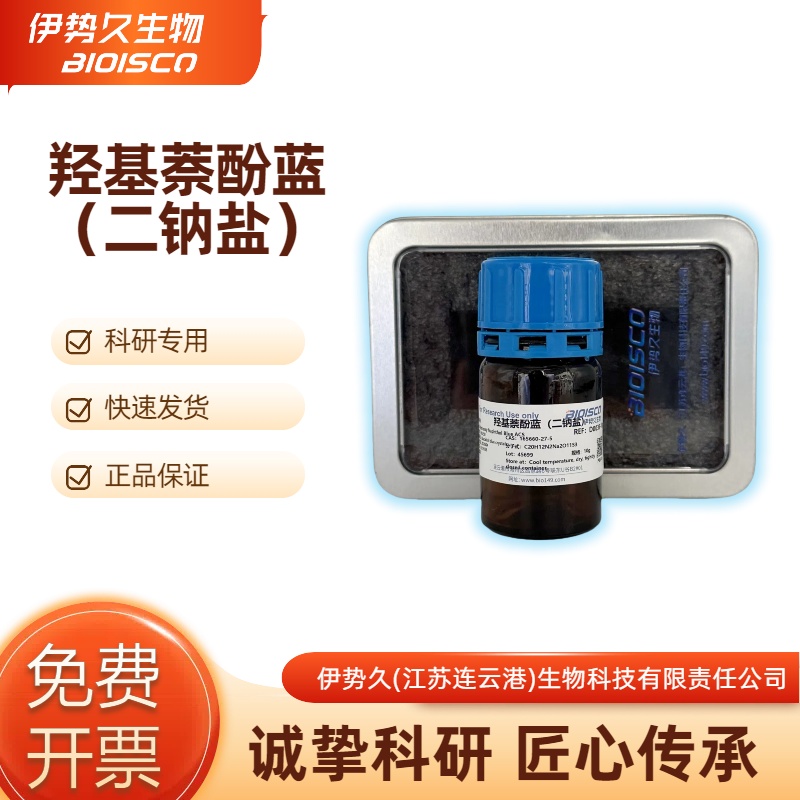 羟基萘酚蓝（二钠盐），165660-27-5