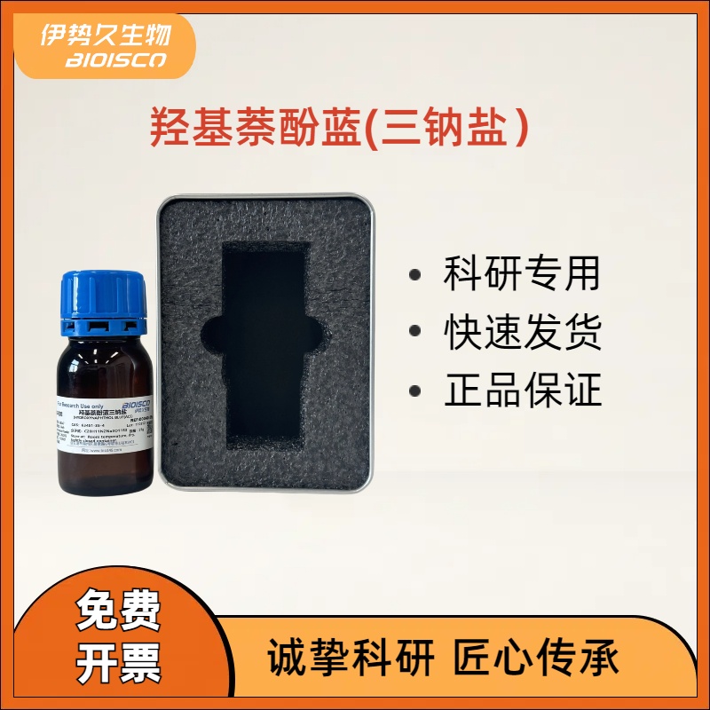 羟基萘酚蓝(三钠盐），63451-35-4