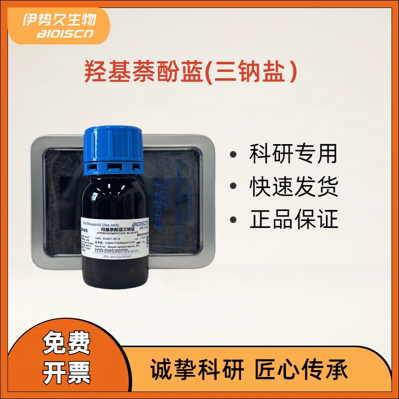 羟基萘酚蓝(三钠盐），63451-35-4