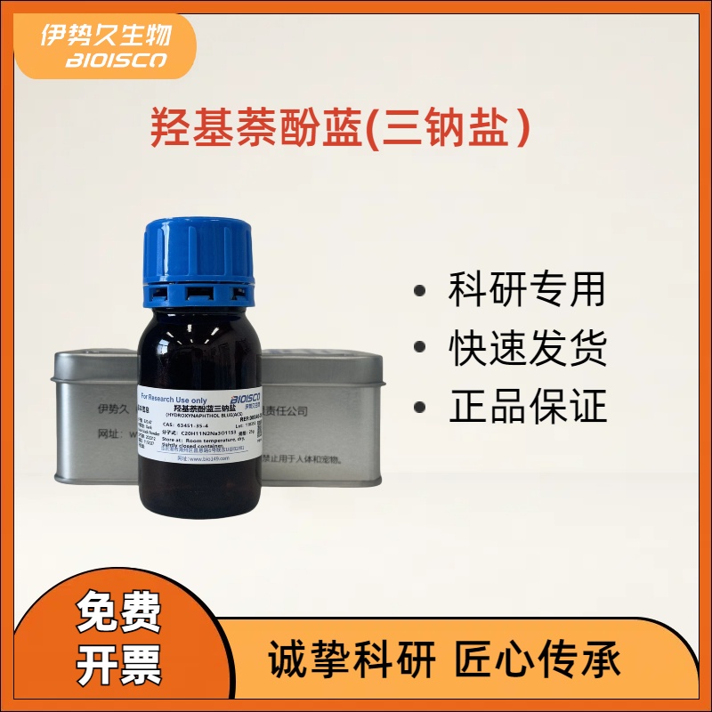 羟基萘酚蓝(三钠盐），63451-35-4