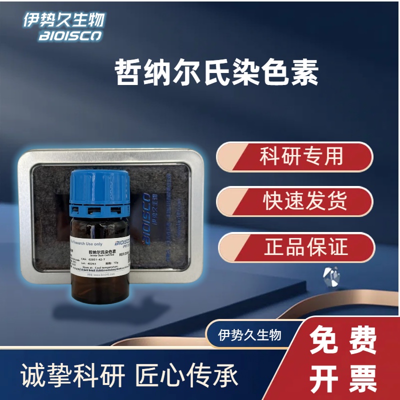 哲纳尔氏染色素，62851-42-7