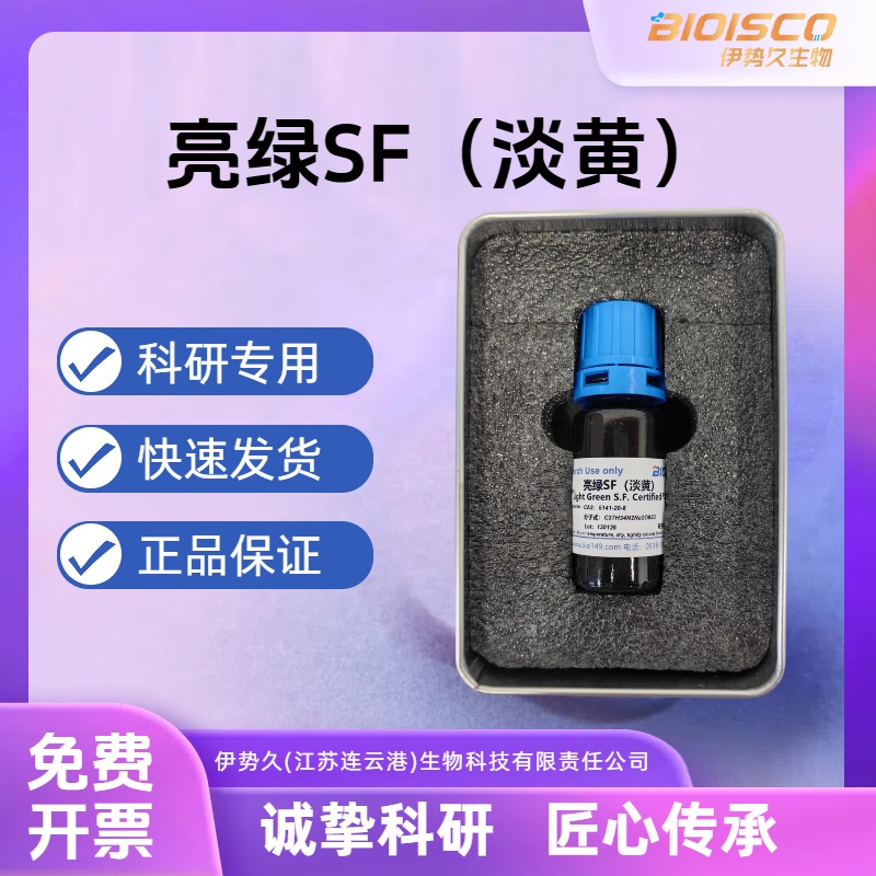 亮绿SF（淡黄），5141-20-8