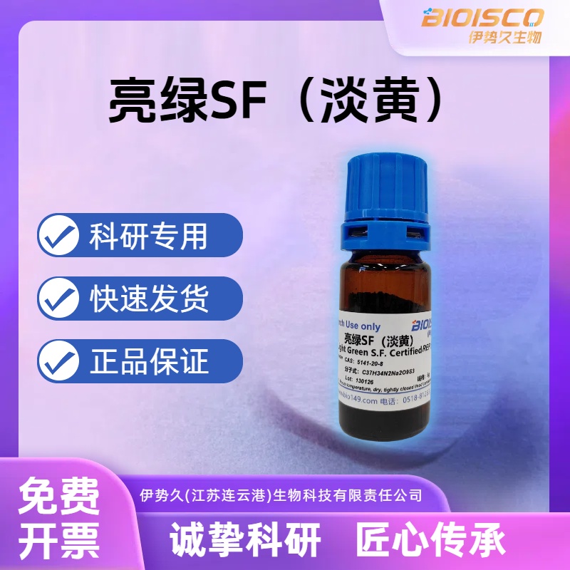 亮绿SF（淡黄），5141-20-8