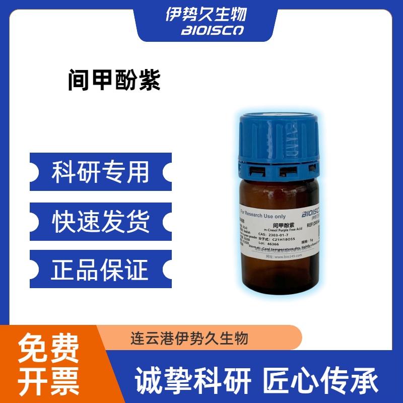 间甲酚紫，2303-01-7