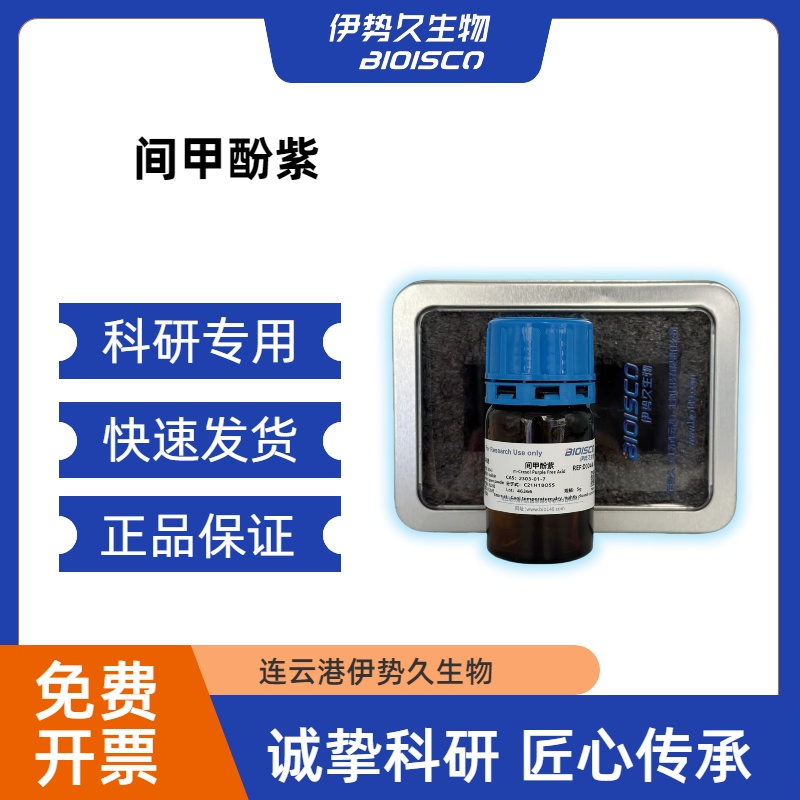 间甲酚紫，2303-01-7